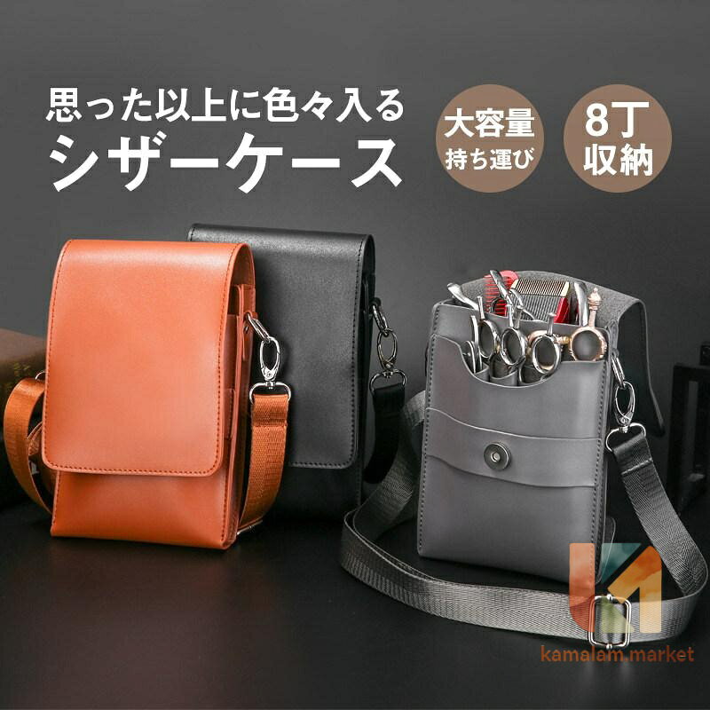 ■商品詳細: ●カラー:/A01/A02/A03 ●サイズ:/約13*21*4cm ●素材:合成 ■商品説明 ◎お客様の声を反映して、「思ったよりたくさん入る」シザーケースを作成しました。 ◎美容師の方が使いやすいとっても可愛い便利シザーバックになります。 ◎普段のサロンなどでかっこよくワンポイントアップできるかっこよく実力を発揮? ◎シンプルでありながらしっかり機能的ですので、お仕事で使うのに十分役に立ちます。 ◎美容師さんはもちろん、花屋さんやその他はさみを使うご職業の方に汎用 的に使える仕様になっております。 キーワード:花屋 フラワーショップ クリップ メンズ レディース 仕事用 革 高級PUレザー 理容師 プレゼント 腰袋 ハサミ7丁収納 ベルト ヘアーカット ヘアーメイク 手作り おしゃれ かわいい 園芸 ウエスト 花束 剪定 盆栽 ギフト お洒落 おすすめ 手作り レギュラー ペット美容 ペットカット収納 ※寸法は手測りなので若干誤差がございますが、ご了承くださいませ。