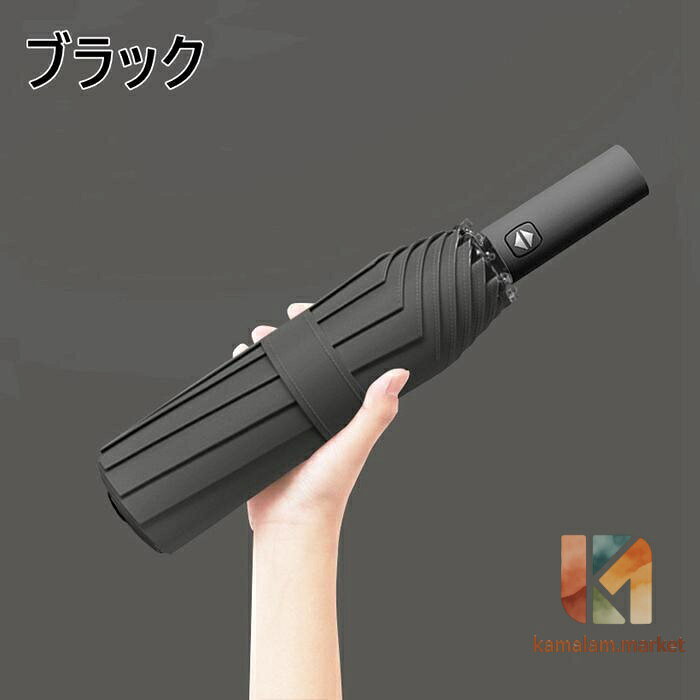 POINT 全自動開閉折りたたみ傘。 撥水性に非常に優れております。 持ち手は手触りが心地よくて、手にしっくりきて、滑りにくくなっています。 使用方法 1：ボタンを押すと、傘が閉じた状態からご使用いただける状態まで自動的に開きます。 2：もう一度、ポタンを押すと傘が閉じます（帆が閉じただけで、傘骨まで伸縮しません） 3：傘の先端同士を両手で押さえて、カチッと音がするまで手元側へ押しこんでください。 注意事項： ※ご利用のモニターにより、環境や光の加減によって、若干色が異なる場合がございます。予めご了承くださいませ。 ※ 発送時も簡易梱包の為、箱は壊れる場合があるかもしれませんが、ご了承ください。 関連キーワード：日傘 晴雨兼用 紫外線遮蔽率100% 雨 プレゼント 紫外線カット シンプル 撥水 丈夫 贈り物 完全遮光 耐風 紫外線対策 折りたたみ傘 10本骨 自動開閉 軽量 大きい メンズレディース 耐風 折り畳み傘 男女兼用 ワンタッチ 濡れない 晴雨兼用 遮光 通勤 耐強風 撥水 ギフト プレゼント メーカー希望小売価格はメーカーサイトに基づいて掲載しています