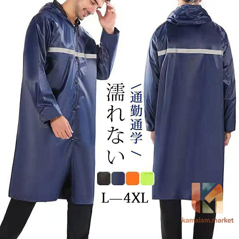 レインコート 自転車 レインウェア ロング ポケット付き カッパ レディース メンズ ダブルバイザー通勤 通学 防水 合羽 リュック対応 梅雨