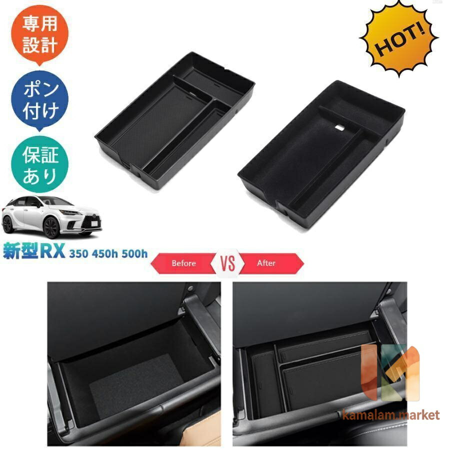 【楽天スーパーSALE】新型レクサスRX 新型 RX350 450h 500h パーツ アクセサリー アームレストボックス 小物入れ