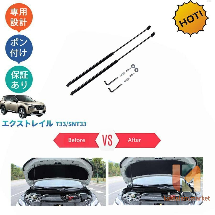 【楽天スーパーSALE】新型エクストレイル エクストレイルe‐POWER ガスダンパー ボンネットダンパー
