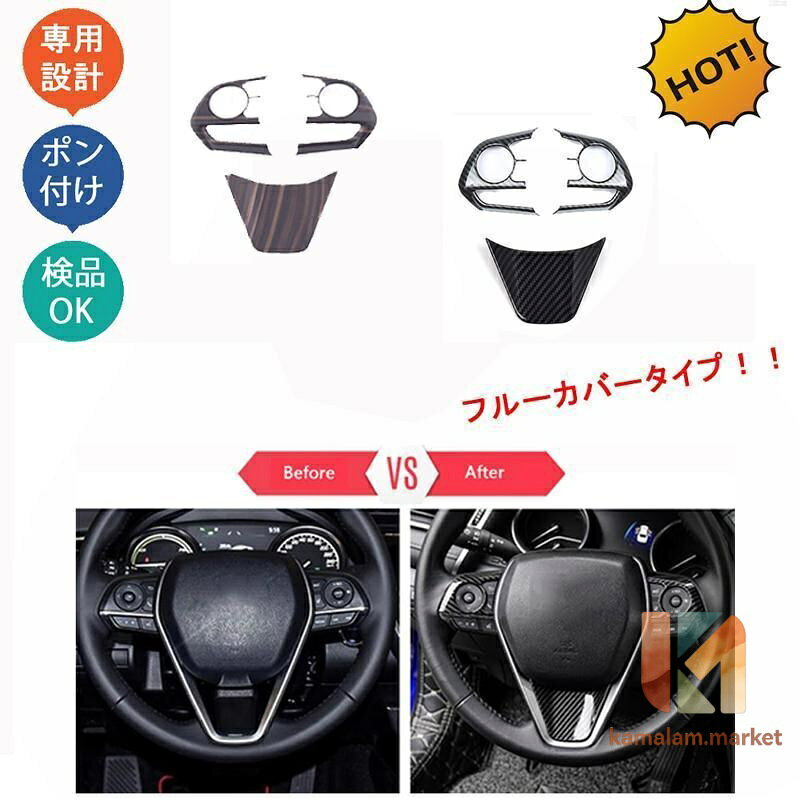 新型カムリ70系 ハリアー80系 クラウン220系 カスタムパーツ ステアリングガーニッシュ ステアリングカバー
