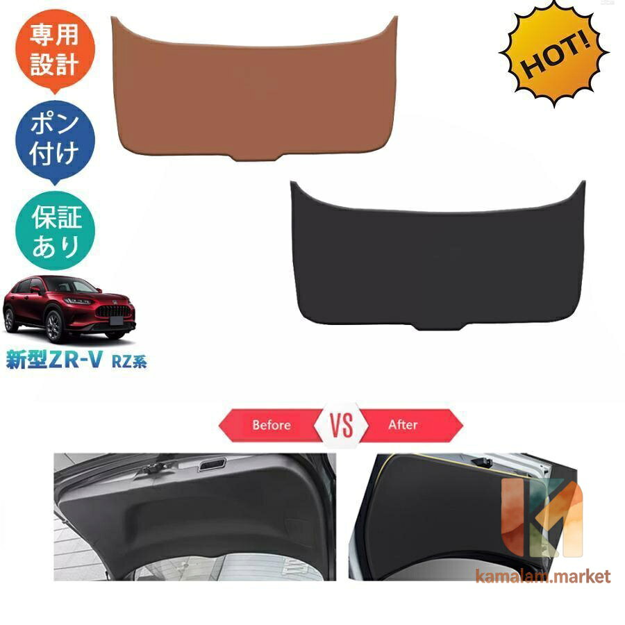 商品説明 カスタムだけでなく、保護も活躍のテールゲートマット！ノーマルから一気に雰囲気が変える！汚れと傷防止機能付きで楽になれます・・ 適合情報 新型ZR-V RZ系(2023(令和5)年4月FMC後・) 当該商品は X/e:HEV Xのみ適合します。 商品内容 商品数量：1P カラー：ブラック/ブラウン 素材：合皮 取付方法：両面テープ取付 メーカー希望小売価格はメーカーサイトに基づいて掲載しています