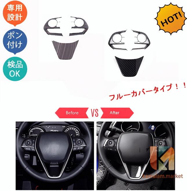 新型カムリ70系 ハリアー80系 クラウン220系 カスタムパーツ ステアリングガーニッシュ ステアリングカバー