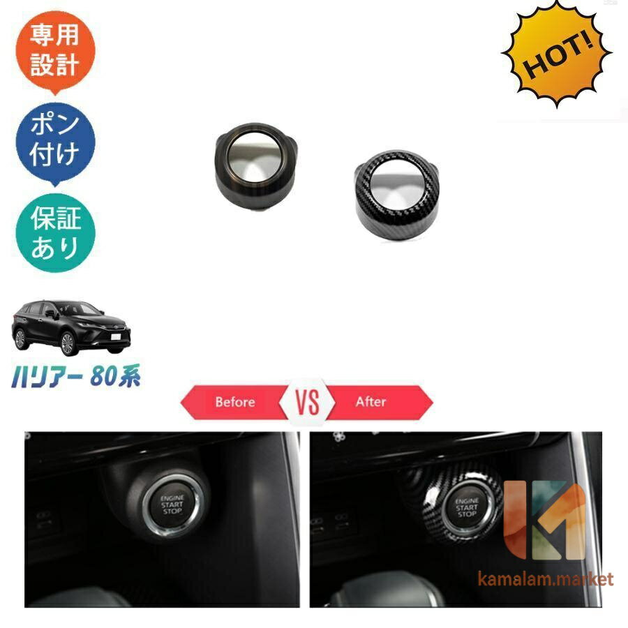 新型ハリアー ハリアー80系 パーツ エンジンスターターカバー エンジンスターターリング
