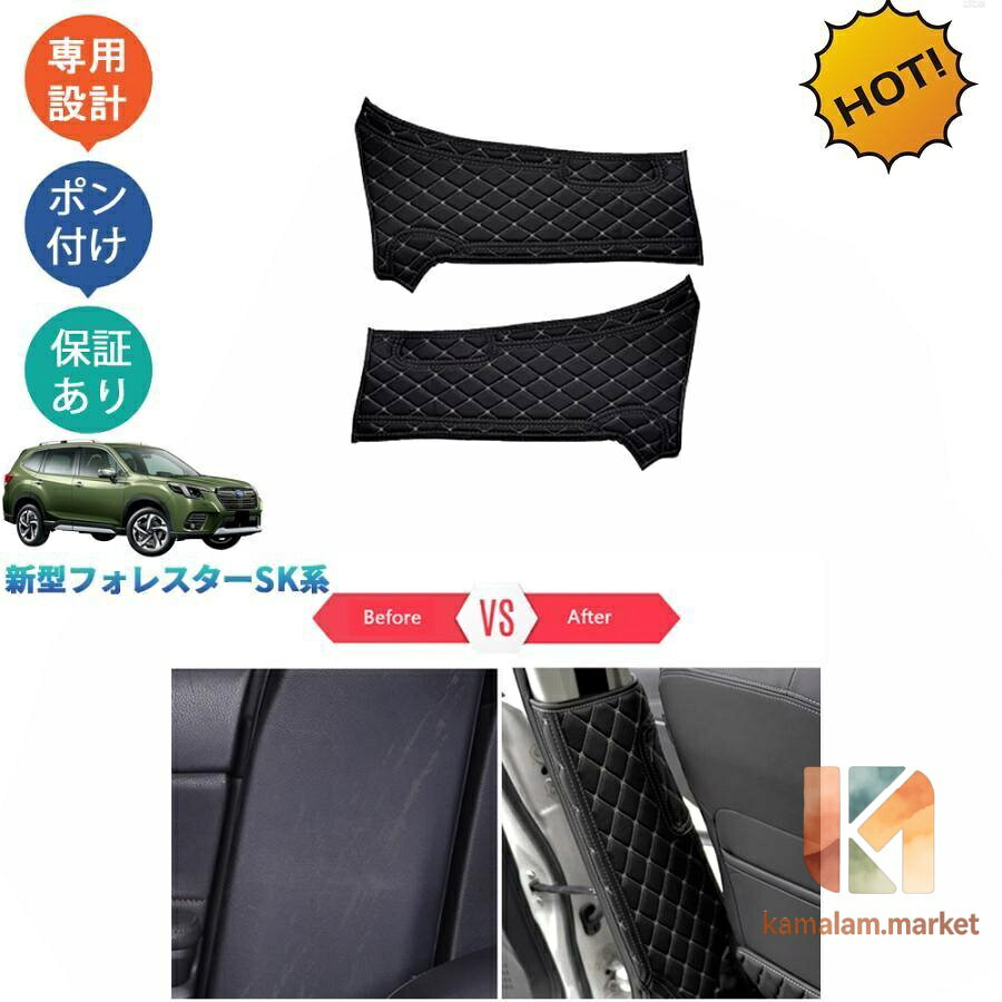 新型フォレスター SK系 SKE SK5 SK9 パーツ アクセサリー Bピラープロテクター Bピラマットカバー