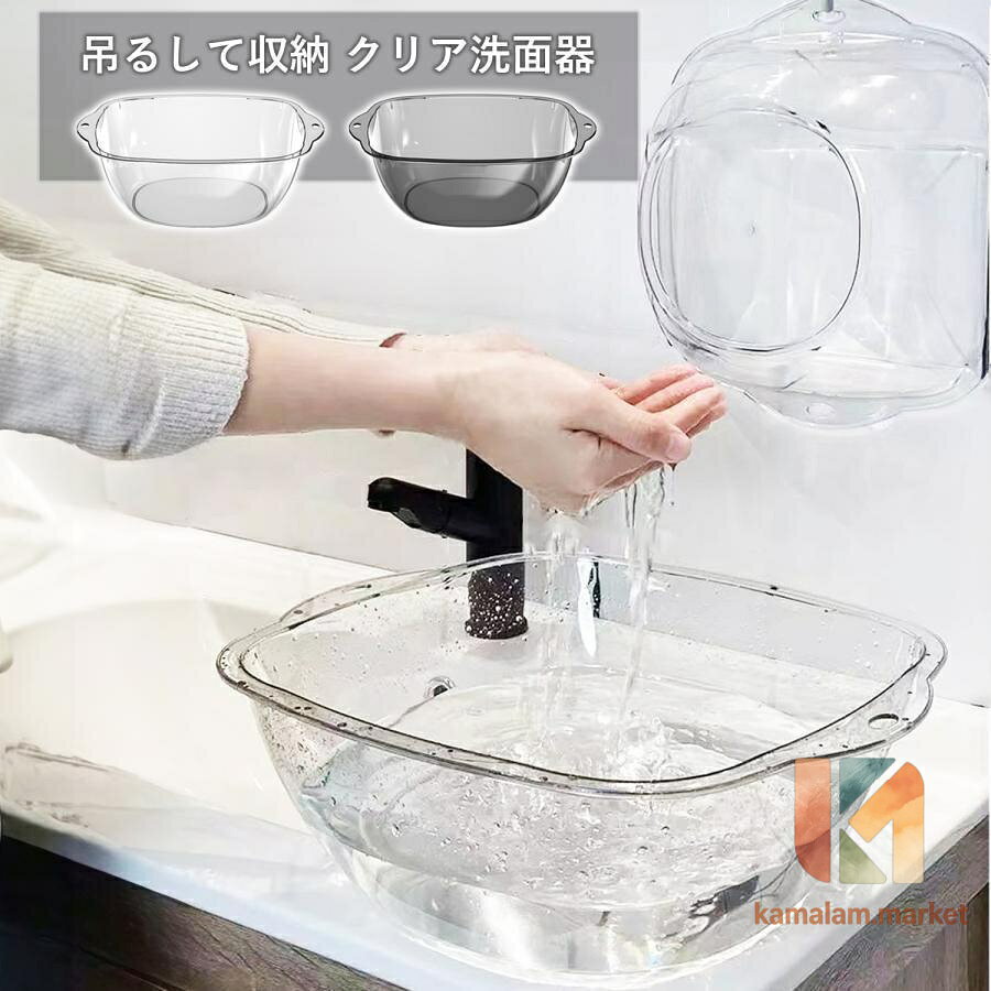 Washbasins - 洗面器 おしゃれ 大きい アクリル 吊り下げ 風呂桶 手桶 湯おけ 桶 湯桶 お風呂桶 せんめんき ウォッシュボール スタイリッシュ透明 3L