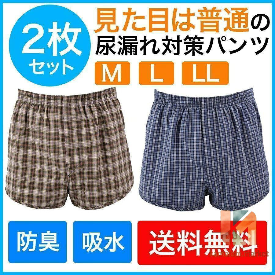 介護パンツ 尿漏れパンツ 失禁パンツ 男性用 男性 トランクス 男性用下着 メンズ 紳士 前開き 消臭 抗菌 防臭 ちょい…