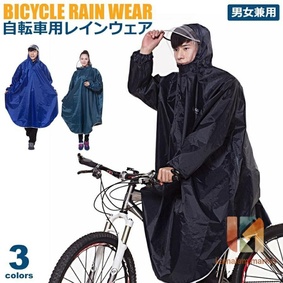 ■全身をすっぽり包む大型ロングサイズの男女兼用レインコートです ■雨よけ用の大きなつばは透明で視界を遮らないレインコート ■袖口はゴムで締まり、首元もひもで調節できるので、雨の侵入をしっかり防ぎます ■ゆったりとしたポンチョ風レインコートなのでリュックなどを背負ったまま着用可能 ■ファスナーレスで頭からすっぽりかぶるだけでいいので忙しい時も簡単に着用できます ■レディース?メンズ兼用なのでご家族で使いまわしができて便利なレインコートです ■タイプ：自転車用レインコート（レインポンチョ） ■カラー：ブルーグレー、ブルー、ネイビー ■サイズ：前丈約120cm×後丈約105cm×袖丈約84cm ■適応身長：150?185cm（男女兼用）メーカー希望小売価格はメーカーサイトに基づいて掲載しています