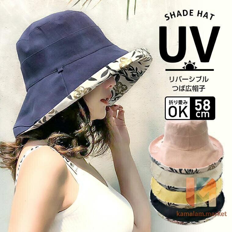 帽子 レディース つば広帽子 春 夏 UVカット 折りたたみ 遮光 日よけ 自転車 飛ばない あご紐付き リバーシブル アウトドア 紫外線対策