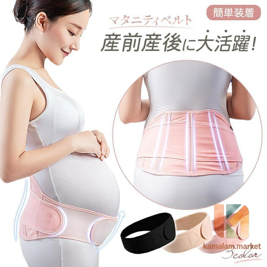 腹帯 妊婦帯 マタニティベルト 骨盤ベルト マタニティガードル 妊婦 腹巻 妊娠中 ベルト お祝い サポートベルト 産前産後 戌の日 コルセット