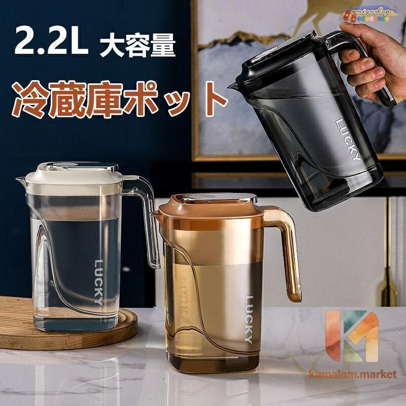 麦茶ポット 2.2リットル 冷水筒 耐熱 ピッチャー 冷蔵庫ポット 保冷 お茶ポット 2....