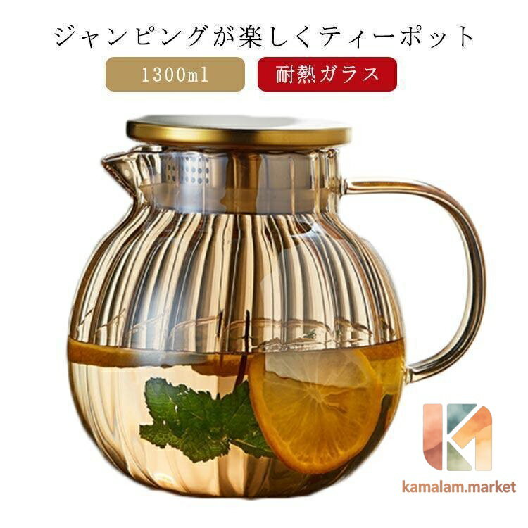 耐熱：-20度-120度電子レンジ不可（茶こしは使用不可）耐熱:-20℃~150℃、電気陶炉、ガスコンロともご使用可能ですが卓上IH調理器は使用は不可です。耐熱ガラスは何度まで耐えられる・直火はOKなの・400度まで耐えることができますが、弱火をおススメ。ただし耐熱温度以下であっても、温度差が大きい場合には割れが発生する可能性もありますので、注意が必要です。 メーカー希望小売価格はメーカーサイトに基づいて掲載しています