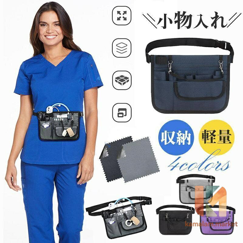 ナースポーチ ウエストポーチ 仕事 看護師 レディース 作業 ポシェット 介護士 仕...