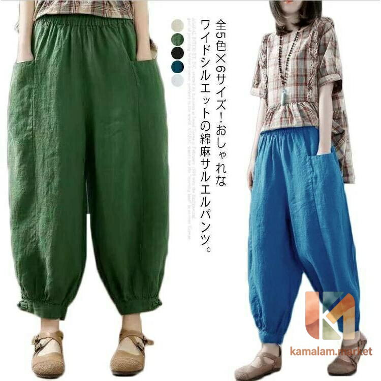 全5色×6サイズ！綿麻 パンツ サルエルパンツ レディース サルエル パンツ アラジンパンツ ワイドパンツ リネンパンツ バルーンパンツ カジュアル
