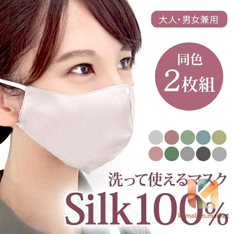Mask - 【楽天スーパーSALE】シルク2枚セット マスク フェイス 100% 洗える 手洗い 保湿 通気性 肌に優しい 美容 美肌