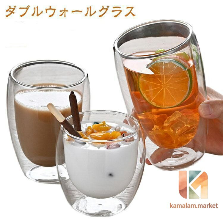 ダブルウォールグラス コップ 250ml/350ml/450ml 耐熱ガラス おしゃれ 保温 誕生日 二重グラス タンブラー グラス 二