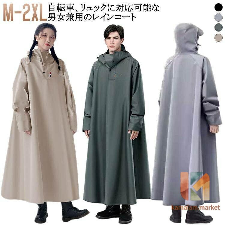 【楽天スーパーSALE】レインコート レディース メンズ 男女兼用 レインポンチョ 自転車 ロング 防風 防水 10000mm水圧に耐え雨具 防雨 梅雨対策 原付ポンチョ リ