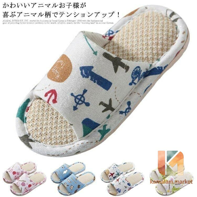 !子供 スリッパ ルームシューズ 室内履き かわいい 子供スリッパ 男 女 春夏秋冬 滑り止め キッズ プ