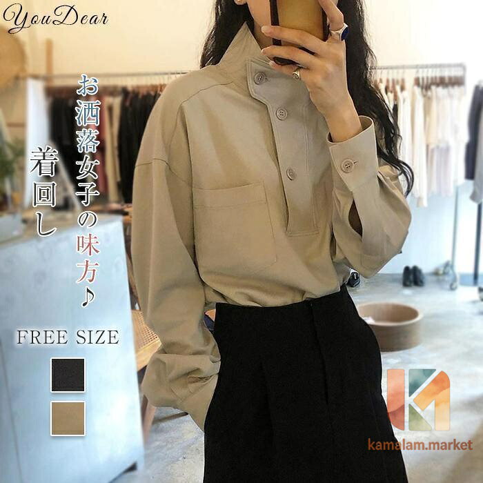 シャツ レディースブラウス長袖 無地 ゆったり シルエット おしゃれ 春 夏 ス 大きいサイズ シャツ Tシャツ シャツ　tシャツ レディース 長袖無地 シンプル 春 夏 通勤　オフィス　着痩せ　プルオーバー 大きいサイズ ゆったり 体型カバー ス ルームウエアガーリー セレブ 大人女子 OL 日常お洒落　　20代　30代　40代　50代 　 素材：ボリエステル カラー：写真参照 ※お客様ご使用のPC環境により商品画像のカラーが多少異なる場合があります。 仕入時期により多少デザインなど異なる場合があります。ご了承ください。 サイズ（CM): F：着丈67バスト122　肩幅57袖丈51 ※サイズは人の手によって測っているため、1-3cmの誤差がある場合がございます。予めご了承下さいませ。 メーカー希望小売価格はメーカーサイトに基づいて掲載しています