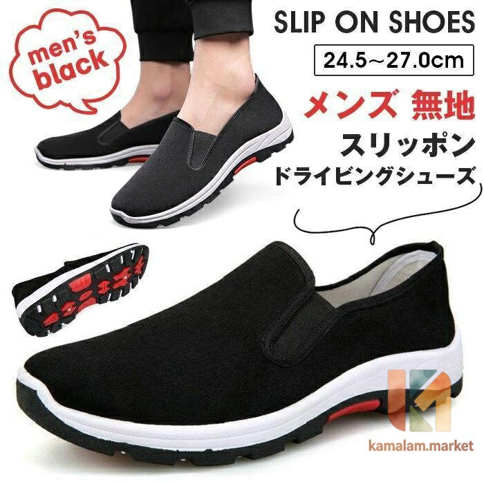 スリッポン メンズ ドライビングシューズ デッキシューズ スニーカー 父 無地 黒 ...