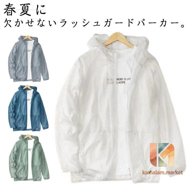 パーカー UVカット ラッシュガード 夏用 UVパーカー 長袖 体型カバー メンズ 涼感素材 冷感 ひんやり 涼しい 接触冷感 吸汗速乾 水陸両用 軽