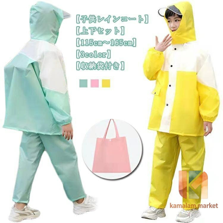 Rain Hat - レインスーツ キッズ 上下セット ランドセル対応 子供 ジュニア レインコート セパレート レインウェア 林間学校 カッパ 防水 アウトドア キャンプ