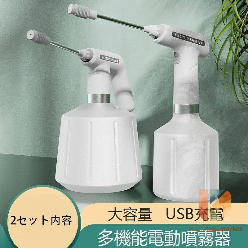 自動-使いやすい：2021新のUSB充電、手持ち式携帯式スプレー。電動スプレーは、より多くの電力を節約し。手動圧力を必要とせず、指運動を繰り返すことなく、指の疲れを軽減し、毎日楽！スプレー噴霧器 電動噴霧器蓄圧式噴霧器。 調整可能ノズル：高品質な真鍮ノズルは，水の噴射強度を直接噴射から細霧噴射に調節することができ，使用シーンに応じてスプレーを正確に使用することができ，ユーザの疲労感を軽減することができる。 多用途噴霧器：消毒、園芸、室内および屋外噴霧需要、自動車、従来の洗浄および多くの他の用途に非常に適しており、特に注意して、水性化学物質を散布するために使用することができる。スプレー噴霧器 電動噴霧器蓄圧式噴霧器。 微細な霧 葉水など細かい作業は面倒！植物を元気に育ってために、毎日困っている皆様に専門デザイン！一般的な霧吹きと比べると、もっと細かな霧をつくる！自動噴霧なら手に余計な負担もかからず、毎日楽々葉水やります。メーカー希望小売価格はメーカーサイトに基づいて掲載しています