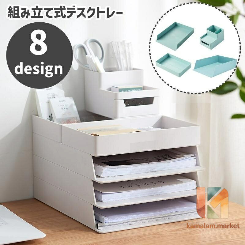 デスクトレー ドキュメントスタンド 卓上収納ボックス レターケース 組み立て式 事務用品 ペンスタンド 引き出し 文房具 書類