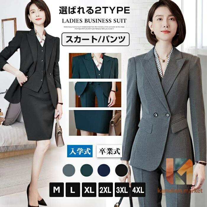 大きいサイズ ビジネススーツ レディース 上下セット パンツスーツ スカートスーツ 2type リクルート OL テーラード ストレッチ