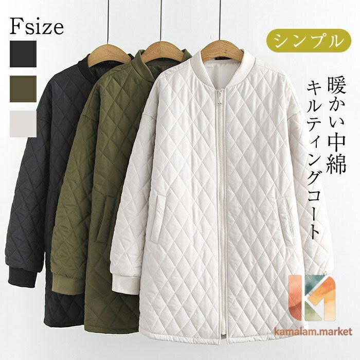 【楽天スーパーSALE】キルティングコート 中綿コート レディース 中綿ジャケット シンプル コート アウター ミディアム丈 防寒コート ゆったり アウトドア 暖かい 冬 秋