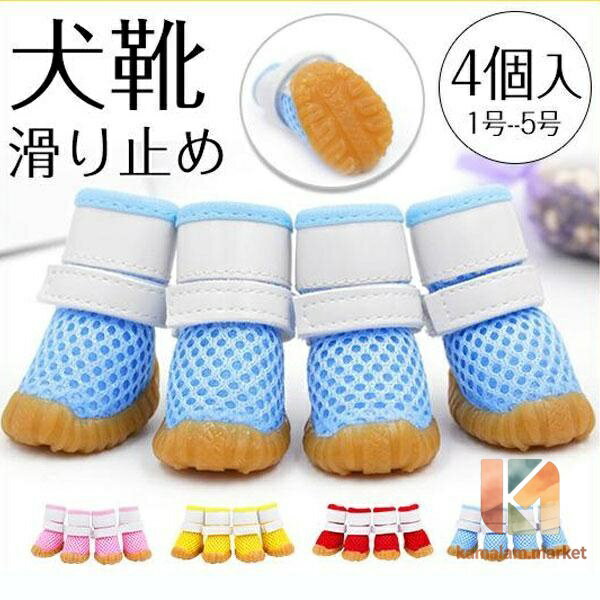 Socks - 犬 靴 ドッグシューズ ソックス 4個入 脱げない 柔らかい メッシュ マジックテープ ブーツ 肉球保護 滑り止め 反射光 子型犬 中型犬