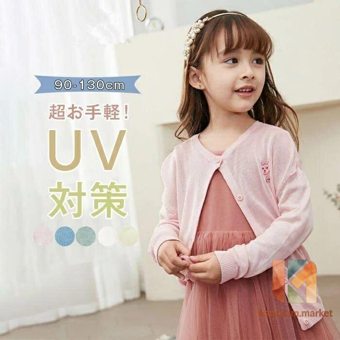 キッズ 薄手 夏 カーディガン サマー カーディガン サマーカーディガン 白 子供服 ...