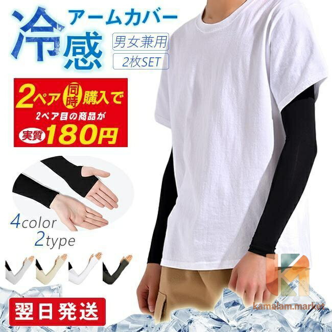 タイプ：Type-A：指穴あり/Type-B：指穴なし 素材：ナイロン90％、ポリウレタン10％ 商品特徴：吸汗速乾、通気快適、高弾性、腕にフィット、ひんやり。メーカー希望小売価格はメーカーサイトに基づいて掲載しています