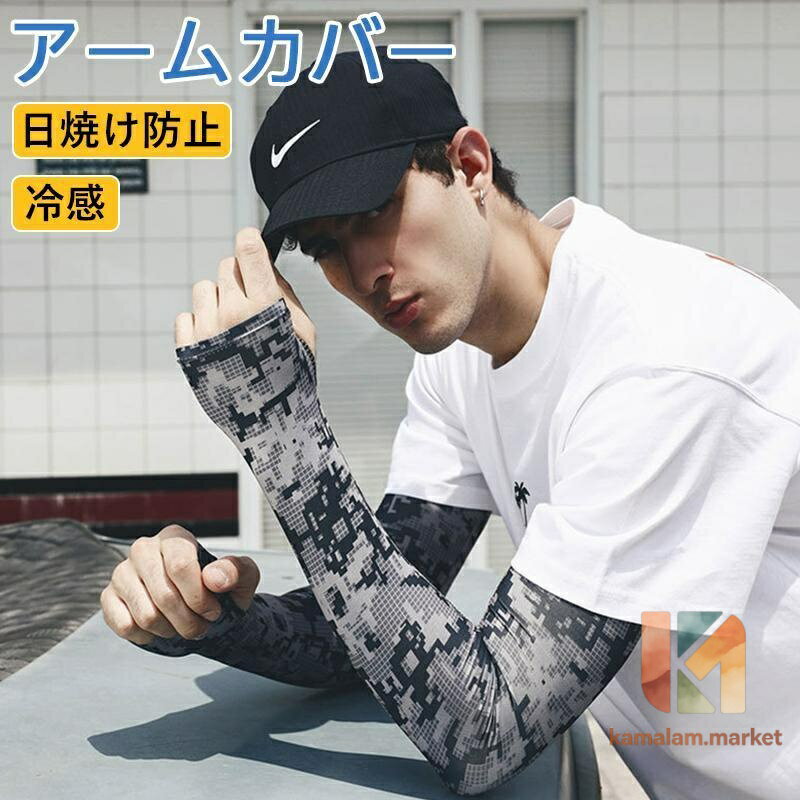 アームカバー メンズ UVカット UV手袋 冷感 日焼け防止 日焼け対策 ロング 夏 腕 ...