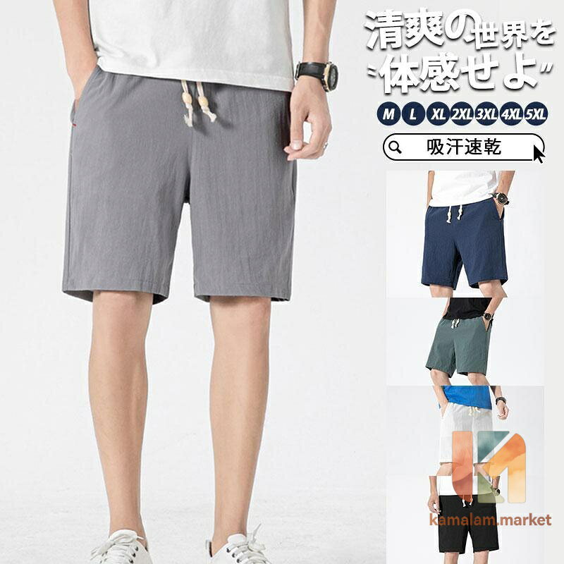 【楽天スーパーSALE】ハーフパンツ メンズ 5分丈 リネン チノパン 薄手 ショートパンツ 短パン アウトドア 半ズボン 涼しい ボトムス ゆったり ひんやり サマー