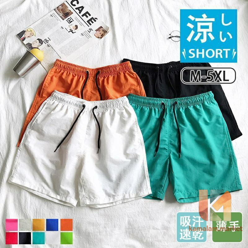 【楽天スーパーSALE】ショートパンツ メンズ ドライ 無地 ハーフパンツ 吸汗速乾 スポーツ アウトドア ショーツ 大きいサイズ 夏 海パン カラフル 短パン 薄手