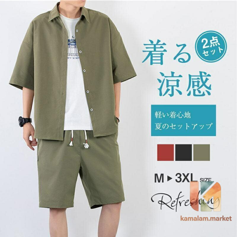 商品詳細: カラー:/A01/A02/A03 サイズ:/M/L/XL/2XL/3XL 商品は小さめなので、普段よりワンサイズ上のサイズをおすすめいたします。 ■商品説明 盛夏に向けて通気性が良い素材を使用。 軽くてサラッと着れる肌触りのいい生地なので、ごわつきなく着用できるシャツセットアップです。 シャツをさらっと羽織るだけで夏のお洒落を加速させます。 上下別で活用いただけるので、これ1着で色んなコーデを楽しめます！ 着やすさの追求、着心地の向上 野暮ったくなり過ぎず、楽に履いていただける採寸にました。 ■製品仕様 素材:ポリエステル、その他 ■キーワード ジャージ 上下セット メンズ 半袖 夏 セットアップ 大きいサイズ カジュアル スーツ B系 短パン シャツ 無地 2点セット カジュアルスーツ 20代 30代 40代 ルームウェア 薄手 Tシャツ パンツ 部屋着 メンズ服 ズボン 綿 ボトムス 男性 ファッション 涼しい 清涼 春 春服 夏 夏用 夏服 秋 秋服 秋用 大きめ 海 旅行 ビーチ 兄系 父の日 半袖シャツ 切替 短パン 配色 ショートパンツ ボトムス アウタドア