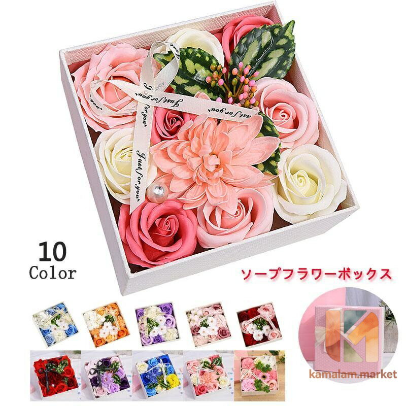 ?そのまま飾れる枯れないお花? 大切な方へのプレゼントにはもちろん、ご自宅用としても。 [ソープフラワーとは?] 花びら一枚一枚が石鹸で出来ている観賞用のお花です。 石鹸で作られているため、ほんのりいい香りがします。 (時間の経過とともに香りは薄れていきます。) 生花と違い、手入れが不要で枯れないのも魅了です。 ※こちらの商品は観賞用です。 口に入れたり、水に入れたりしないでください。メーカー希望小売価格はメーカーサイトに基づいて掲載しています
