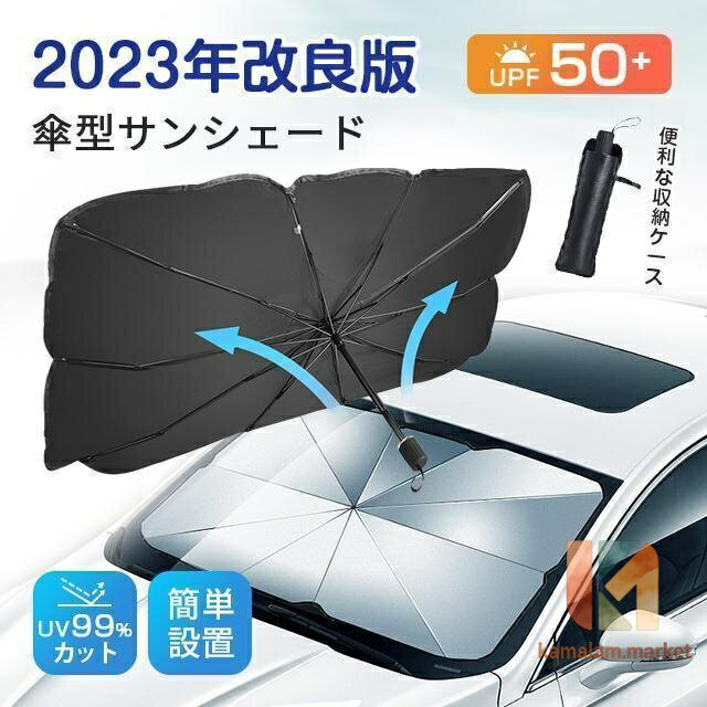 Other - サンシェード 車 遮光 断熱 車用サンシェード 折りたたみ 傘型 車用パラソル フロントガラス フロントサンシェード 車載用品 収納便利 紫外線対策
