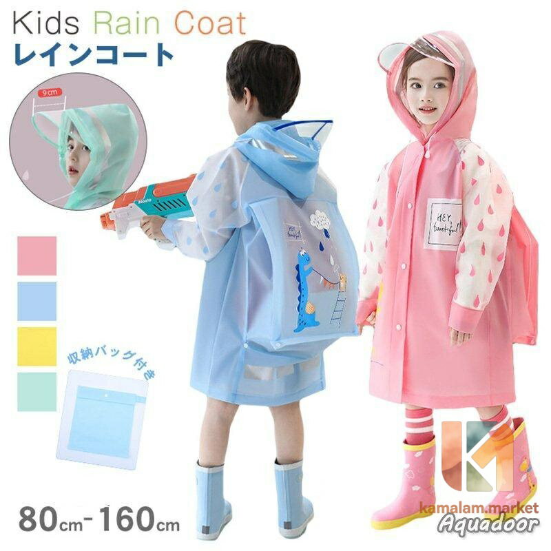 Rain Hat - 【楽天スーパーSALE】キッズ レインコート 雨具 子供用 ランドセル対応 男の子 女の子 ジュニア アウトドア ハイキング用 レインウェア 梅雨 幼稚園 小学生 可愛い
