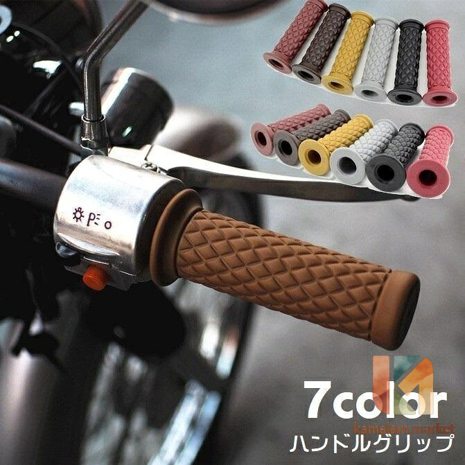 ハンドルグリップ 左右セット バイク用品 交換用 非貫通タイプ 22mm 原付 バイク スクーター カスタム 傷防止 汚れ防止 カスタマイズ シンプル
