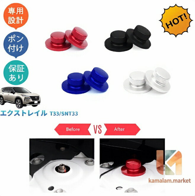 【楽天スーパーSALE】4代目エクストレイル 新型エクストレイルT33 インテリア 防振タワーカバー