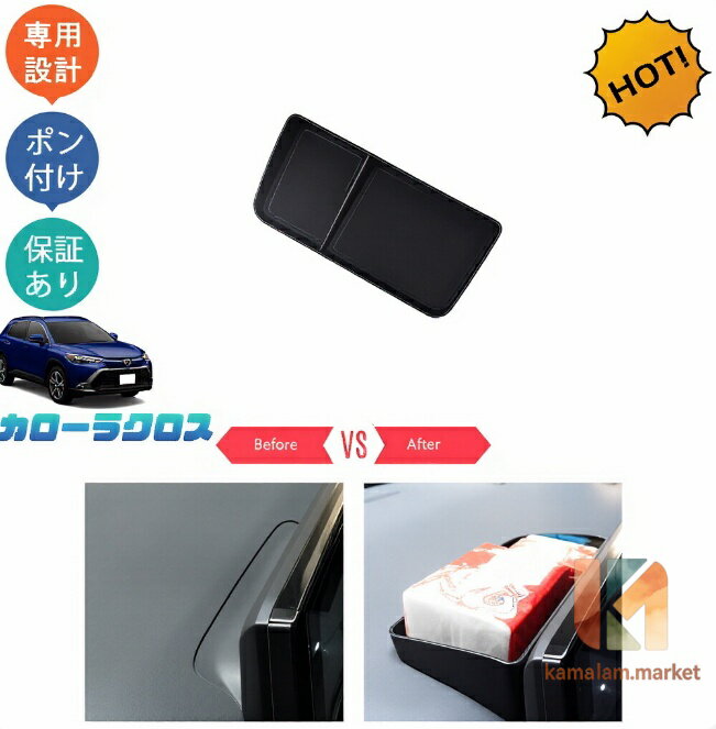 カローラクロス カローラクロス10系 ZSG10 ZVG11 ZVG15 パーツ 増設コンソール収納トレイ コンソール収納ケース
