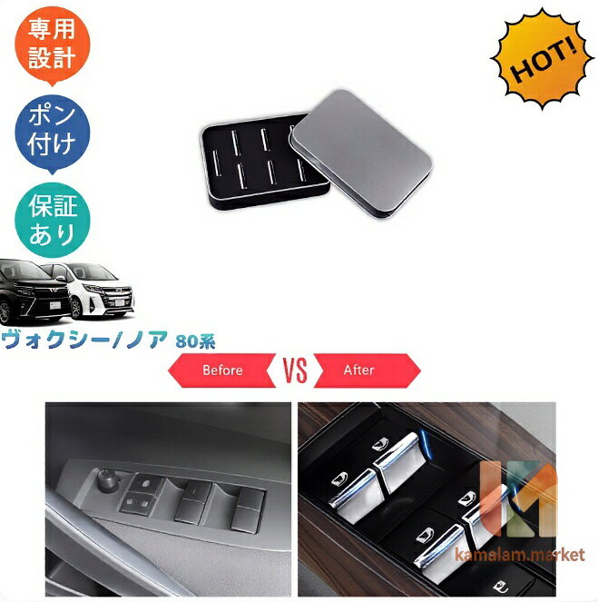 トヨタ VOXY 80 ヴォクシー純正 カーボン　ドアスイッチパネル 左右セット 楽天市場】ヴォクシー ドアスイッチ パネル 80系の通販