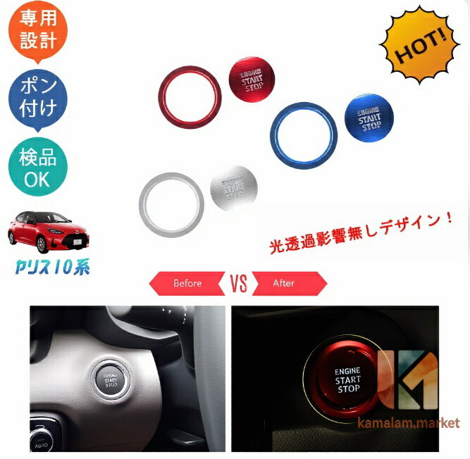 新型ヤリス ヤリス10系 ヤリスクロス パーツ エンジンスターターリング エンジンスターターカバー