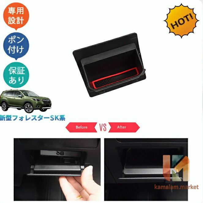 【楽天スーパーSALE】フォレスター SK系 SKE SK5 SK9 後期型 パーツ アクセサリー コンソールボックス 小物入れ