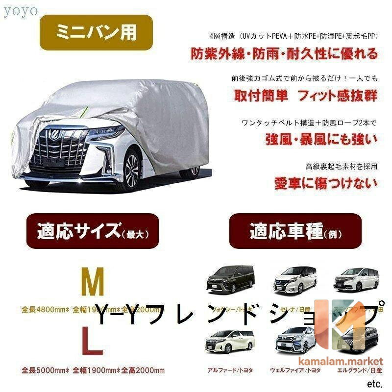 車カバーボディーカバーミニバン2サイズアルファードセレナカーカバー自動車カバー4層構造裏起毛防水防塵防輻射紫外線