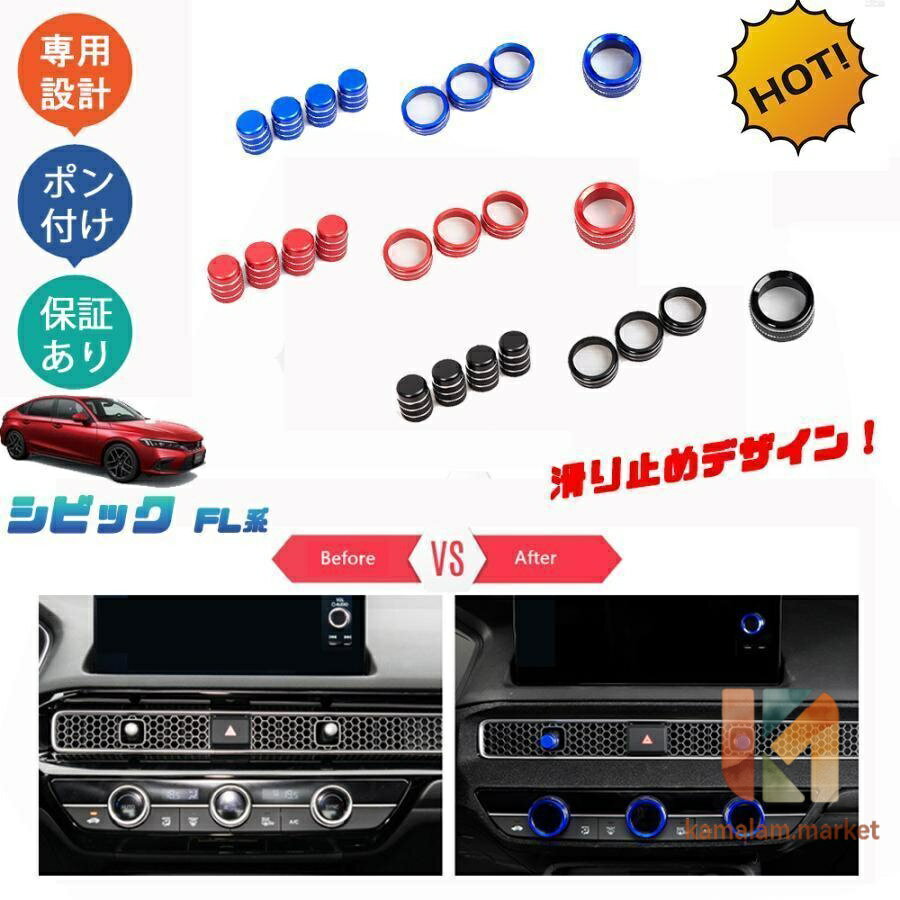 新型シビック シビックFL系 fl1 パーツ コンソールスイッチカバー ダイヤルカバー