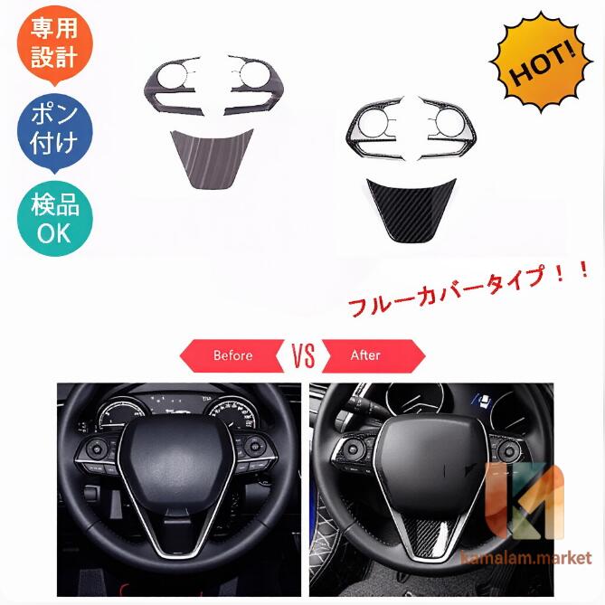 新型カムリ70系 ハリアー80系 クラウン220系 カスタムパーツ ステアリングガーニッシュ ステアリングカバー